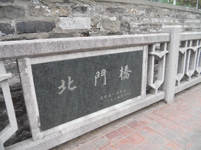 北门桥