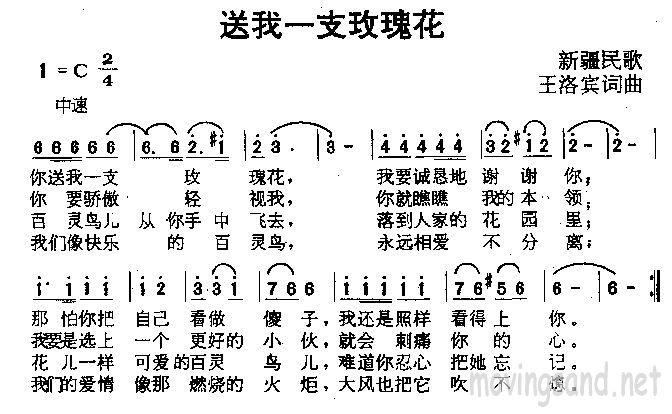 送我一支玫瑰花