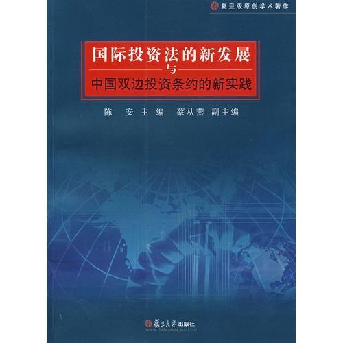 是2007年6月1日复旦大学出版社出版的图书,作者是陈安