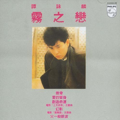 雾之恋