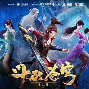 是《斗破苍穹》动画第二季片头曲,由音频怪物,流浪的蛙蛙演唱,于