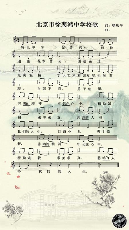 校歌 歌谱