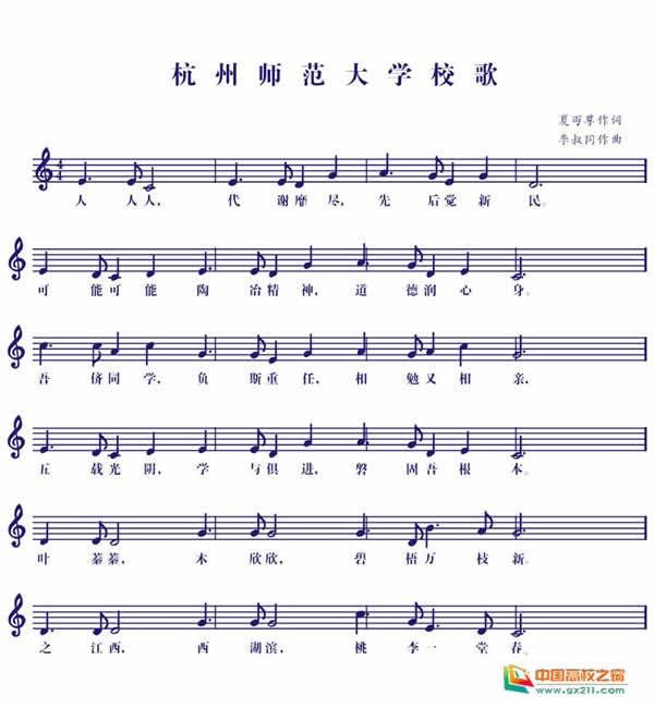 杭州师范大学校歌五线谱