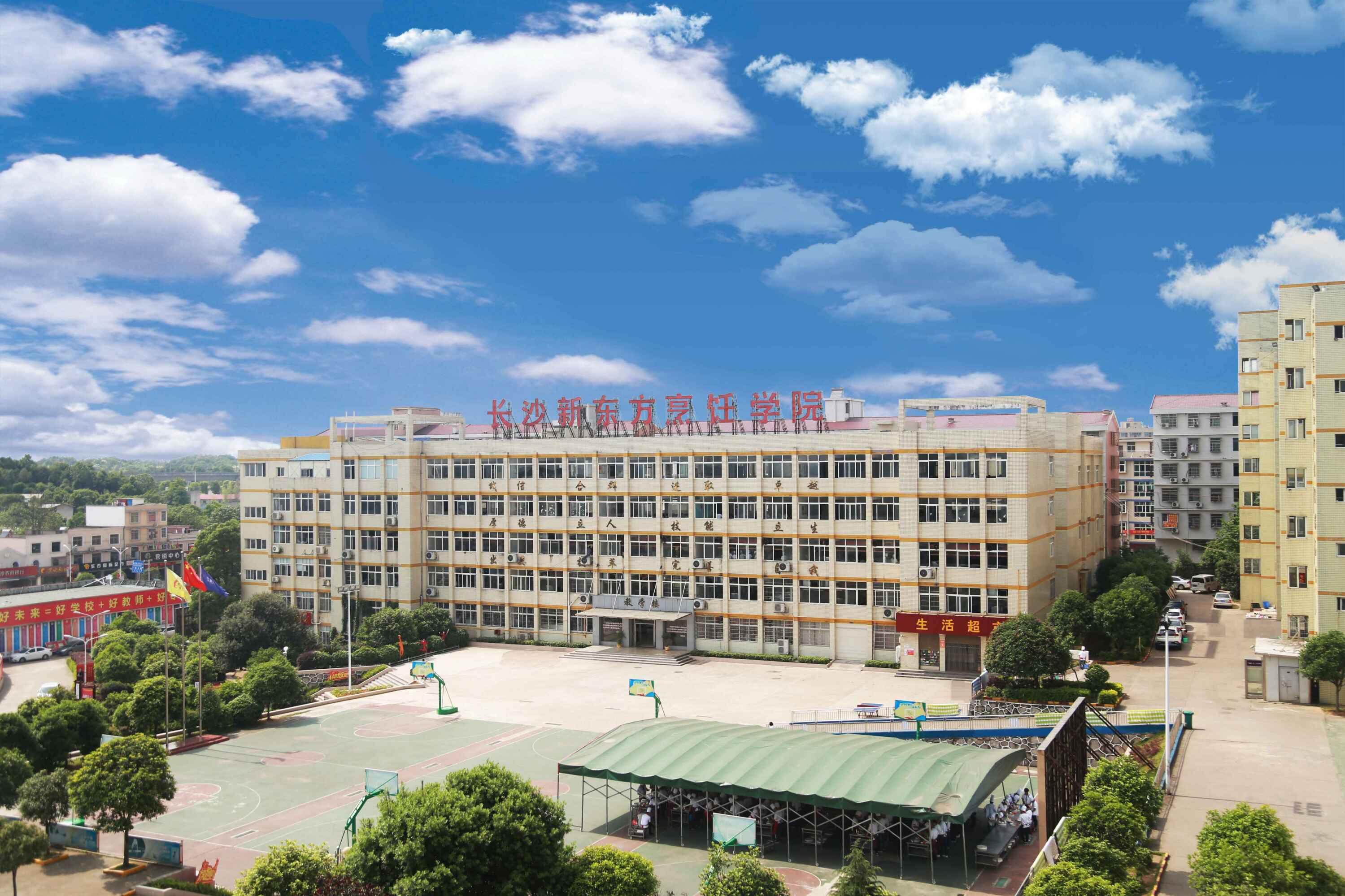 长沙新东方烹饪学院