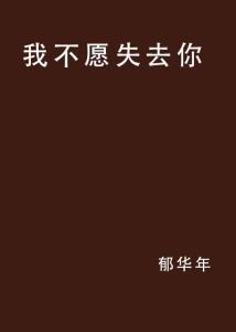 怎么样才能不失去自我 300