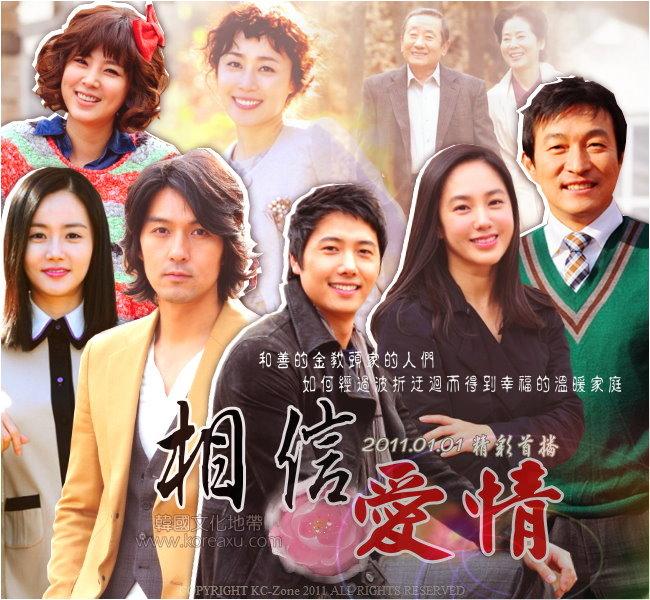 相信爱情(2011年李尚禹主演电视剧 搜狗百科