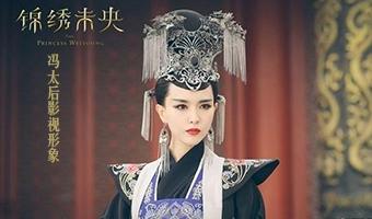 北魏冯太后