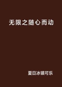 随什么而什么 300