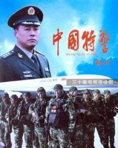 中国特警电视剧全集：警察也能演出一出好戏