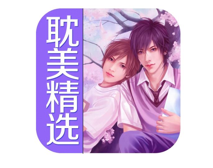 耽美小说排行榜_耽美小说段子车