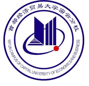 首都经济贸易大学密云分校