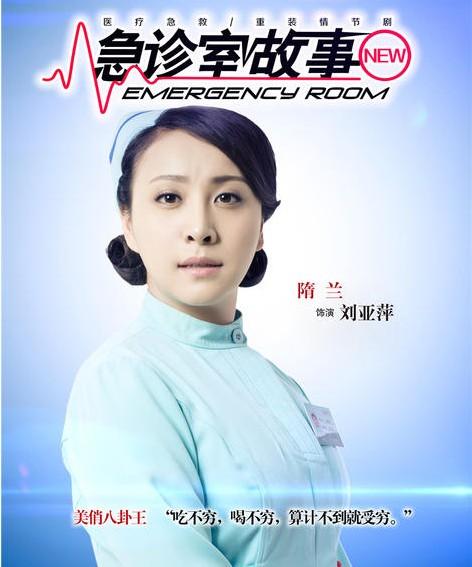 急诊室故事何佳霓_急诊室的故事 电视剧