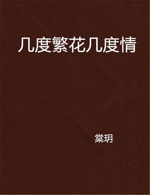 多少度 0