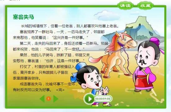 塞翁失马,焉知祸福