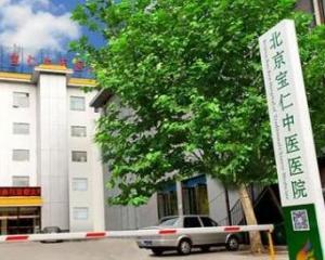 中医医院北京 300