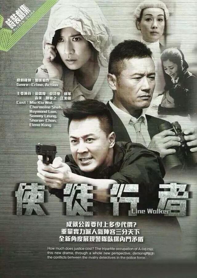 使徒行者(2014年香港tvb时装警匪电视剧) - 搜狗百科