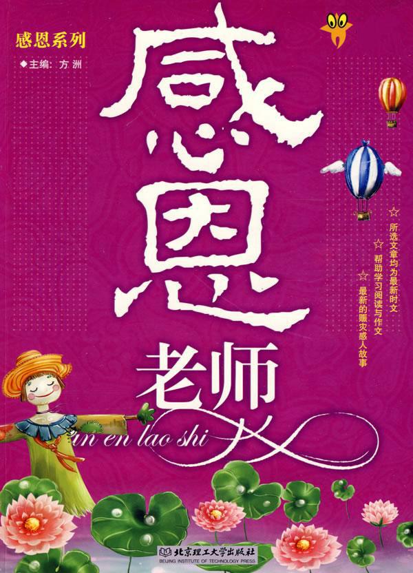 感恩老师