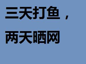 鱼哥什么成语_成语故事图片(3)