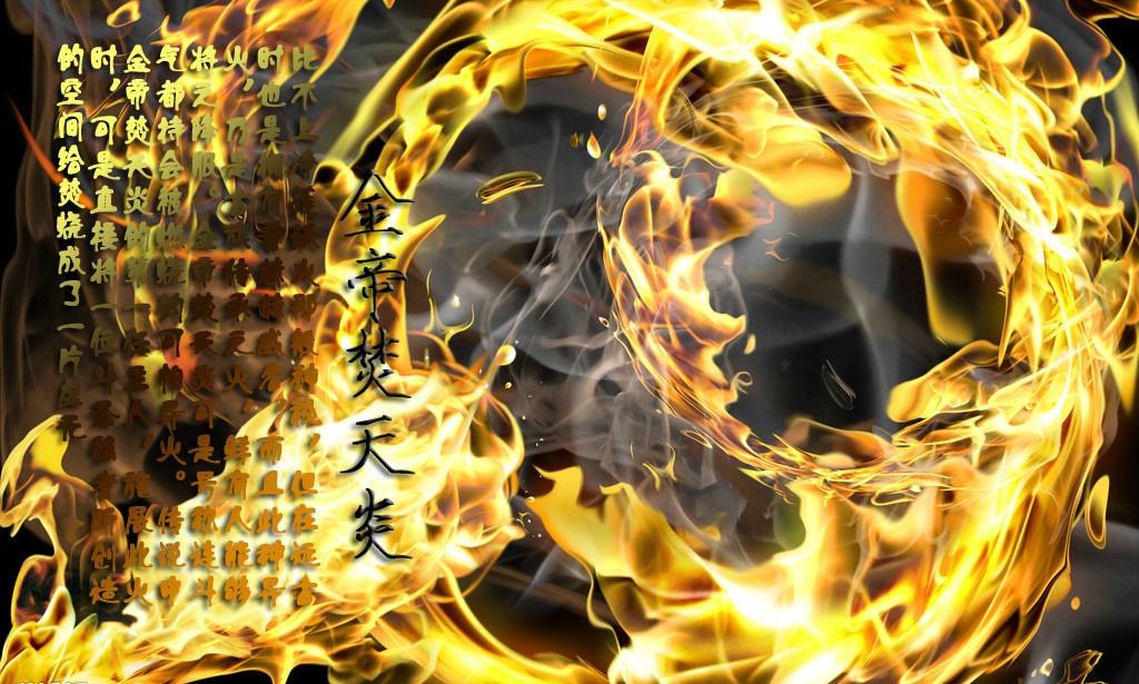 异火榜