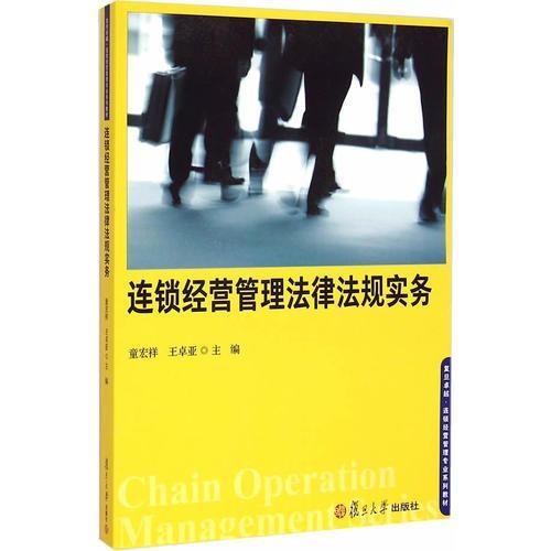 什么是连锁经营管理 0