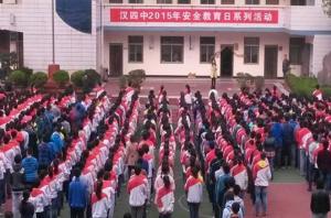 汉中市第四中学
