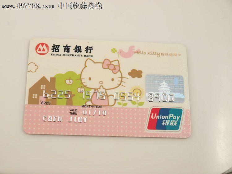 招商银行hello kitty粉丝信用卡
