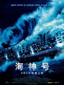 海神号