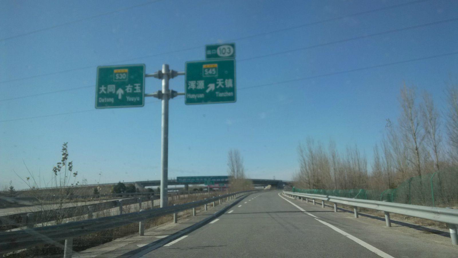 天黎高速