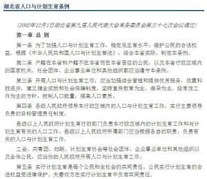 湖北人口计划生育条例_湖北地图(2)