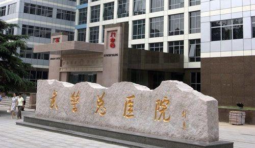 武警医院 0