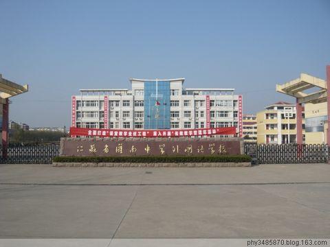 灌南县中学