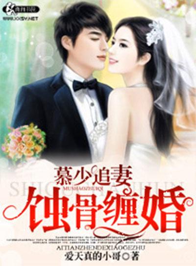 慕少结婚，一部免费观看的短剧，带你领略爱情与幸福的瞬间，慕少大婚，免费短剧，尽享爱情与幸福的瞬间