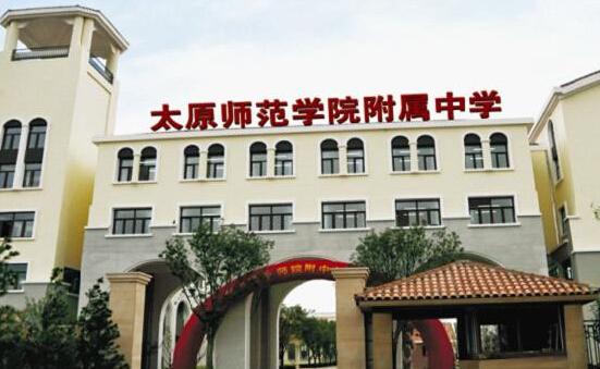 全部版本 历史版本  太原师范学院附属中学简称太原师院附中,师院附中