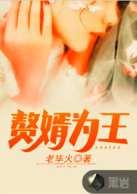 赘婿为王——一部免费观看的短剧，赘婿为王，免费短剧