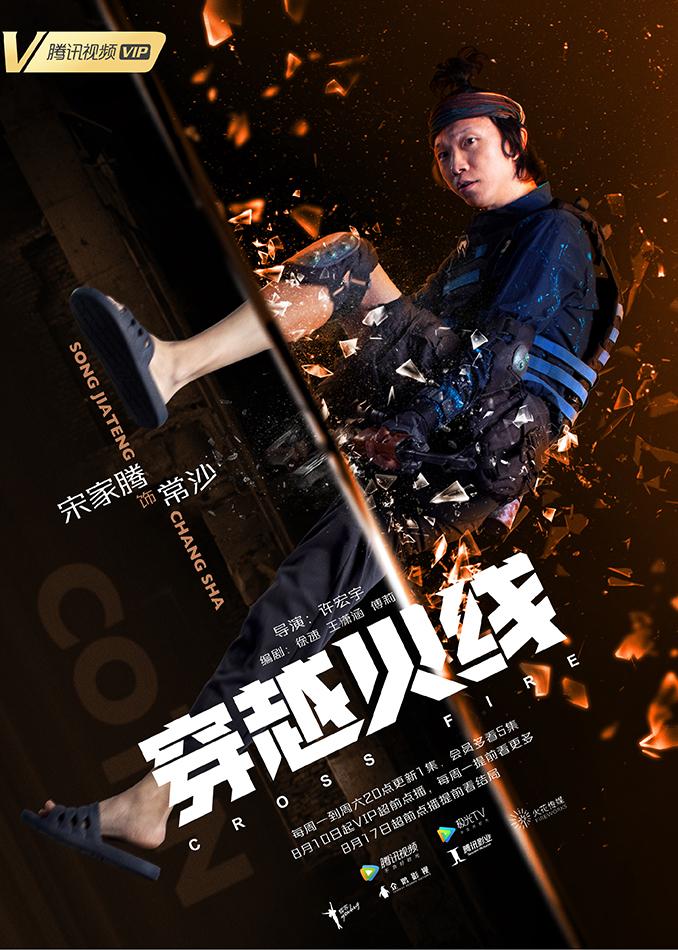 常沙,电视剧《穿越火线》中的角色,由宋家腾饰演. 1coin战队成员.