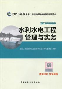 二级建造师水利水电教材