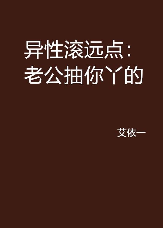 怎么叫别人滚远点 0