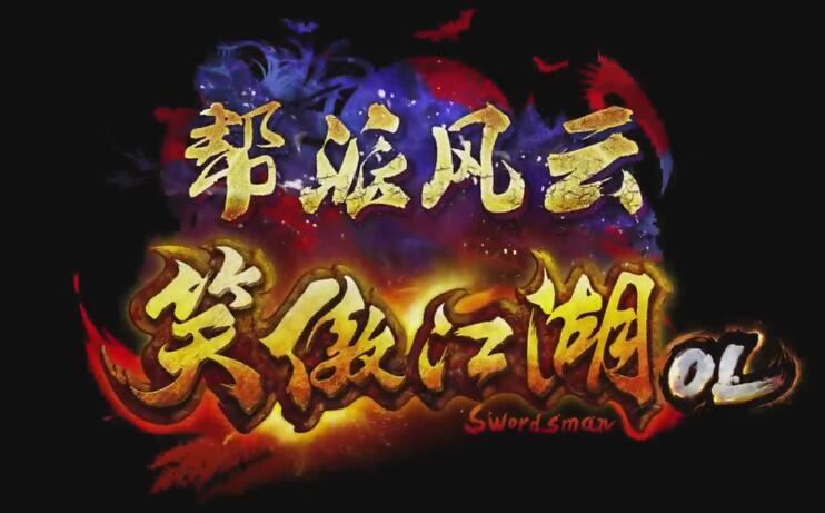 笑傲江湖ol - 搜狗百科