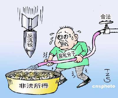 什么是非法所得的钱 0