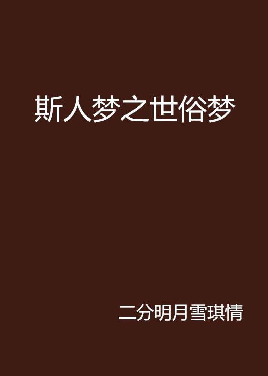 世俗的人是什么意思 0