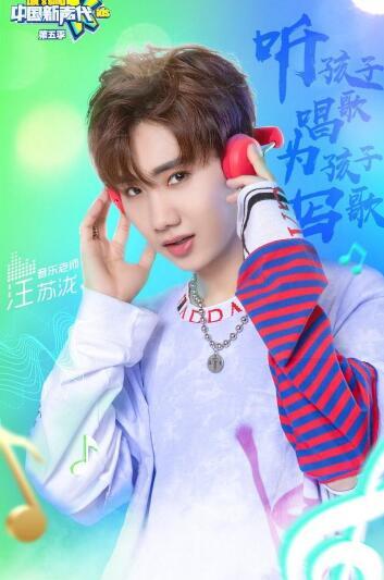 汪苏泷,1989年9月17日出生于辽宁沈阳,中国内地男歌手.