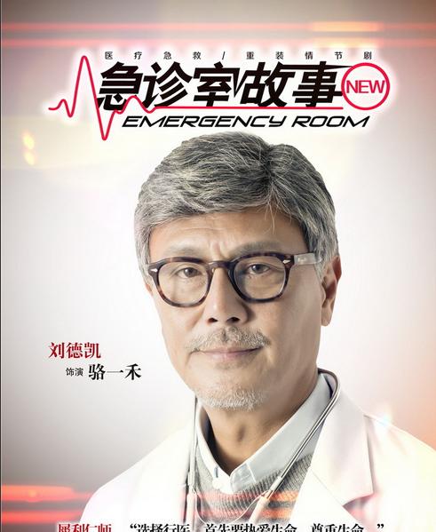 急诊室故事何佳霓_急诊室的故事 电视剧