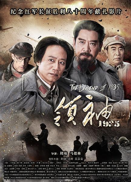 最新版本  《领袖1935》是一部由,马德林联合执导,,等主演的剧情电影