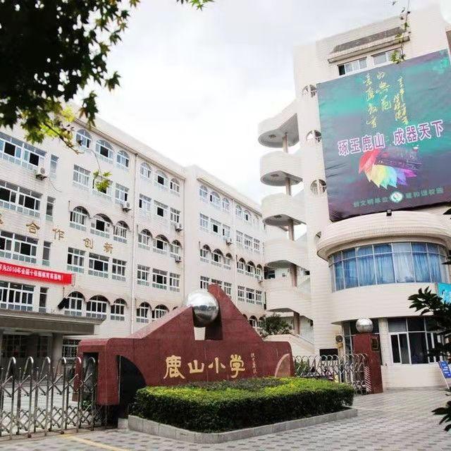 嵊州市鹿山小学