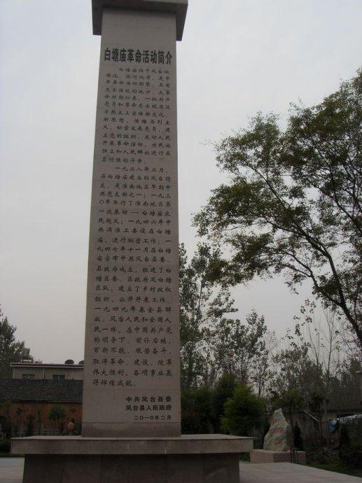 白塘庙起义