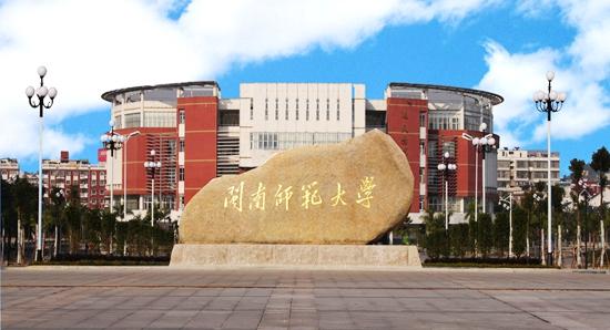 历史版本  闽南师范大学(minnan normal university)坐落于福建省漳州