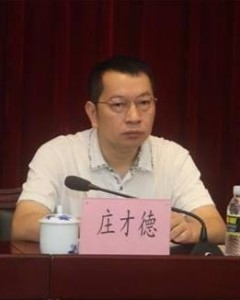 庄才德