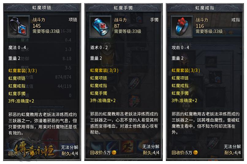 虹魔套装 (热血传奇游戏装备)