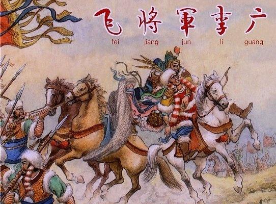 飞将军
