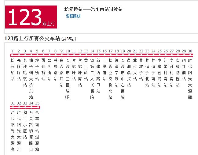 长沙公交123路